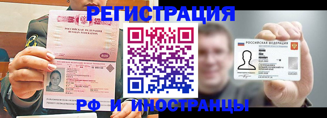 временная регистрация для всех в Новоалександровске