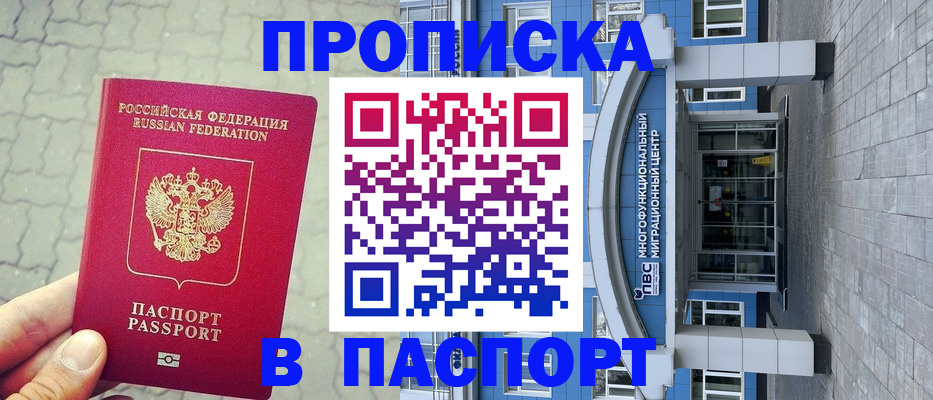 прописка регистрация в Новоалександровске
