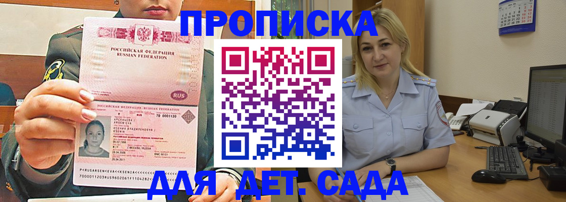 прописка ребенка в Новоалександровске