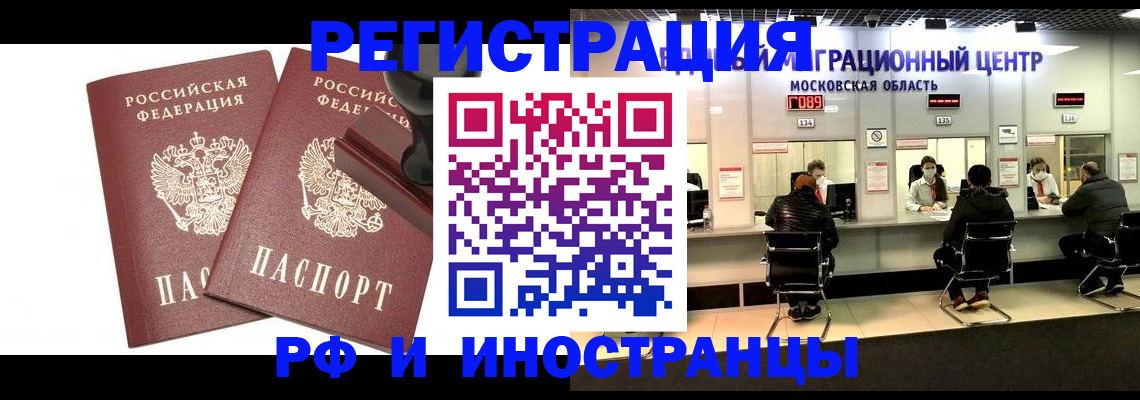 временная регистрация в Новоалександровске