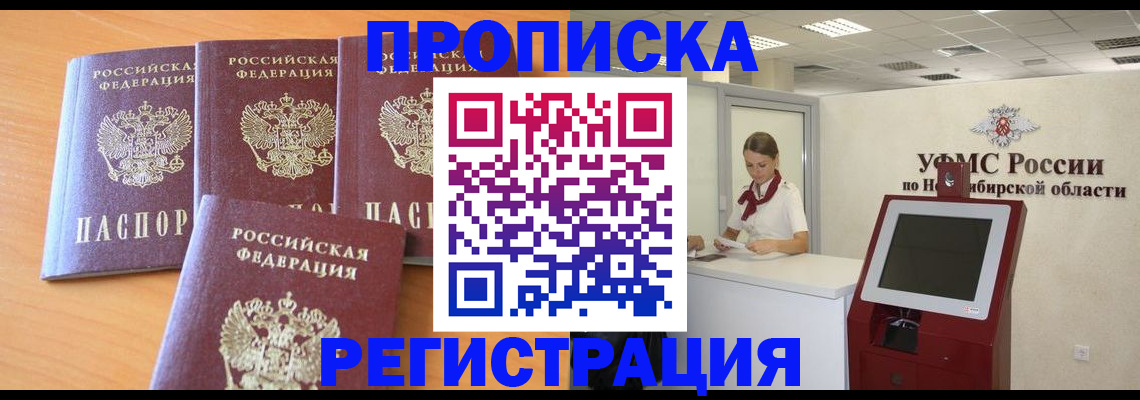 прописка 2025 в Новоалександровске